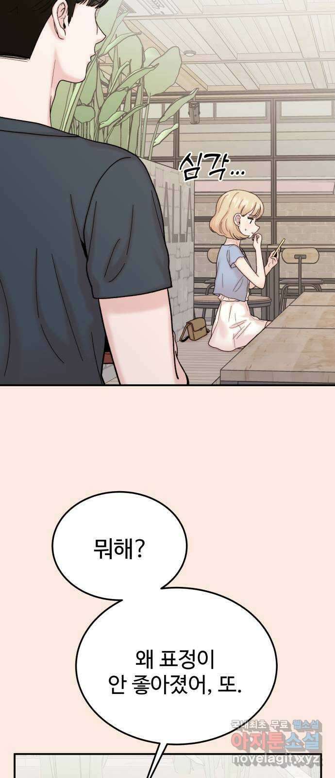 내남친 킹카만들기 87화: 수학여행(13) 3