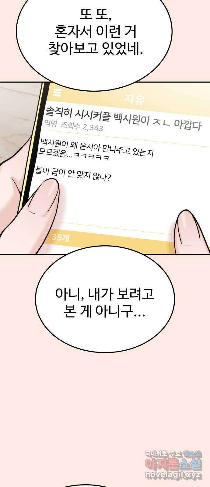내남친 킹카만들기 87화: 수학여행(13) 6