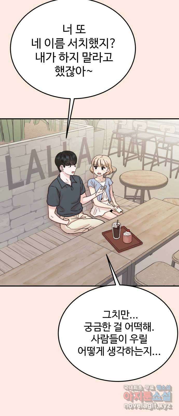 내남친 킹카만들기 87화: 수학여행(13) 7