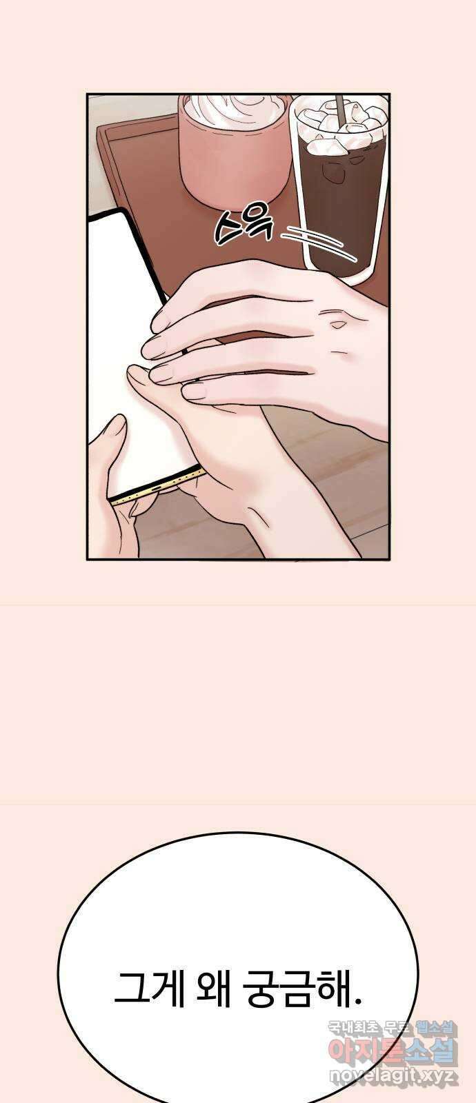 내남친 킹카만들기 87화: 수학여행(13) 8
