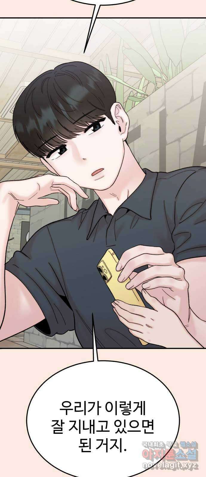 내남친 킹카만들기 87화: 수학여행(13) 9