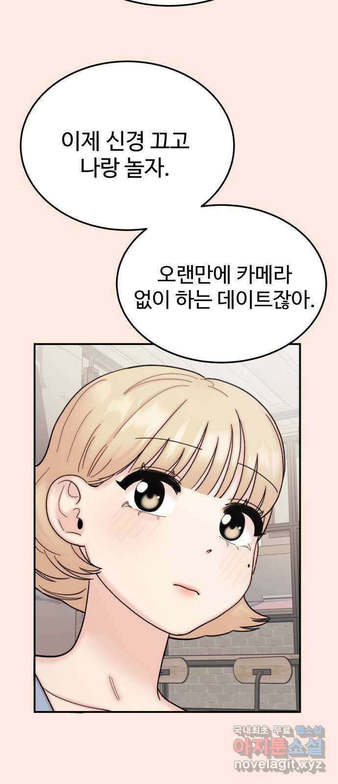 내남친 킹카만들기 87화: 수학여행(13) 10