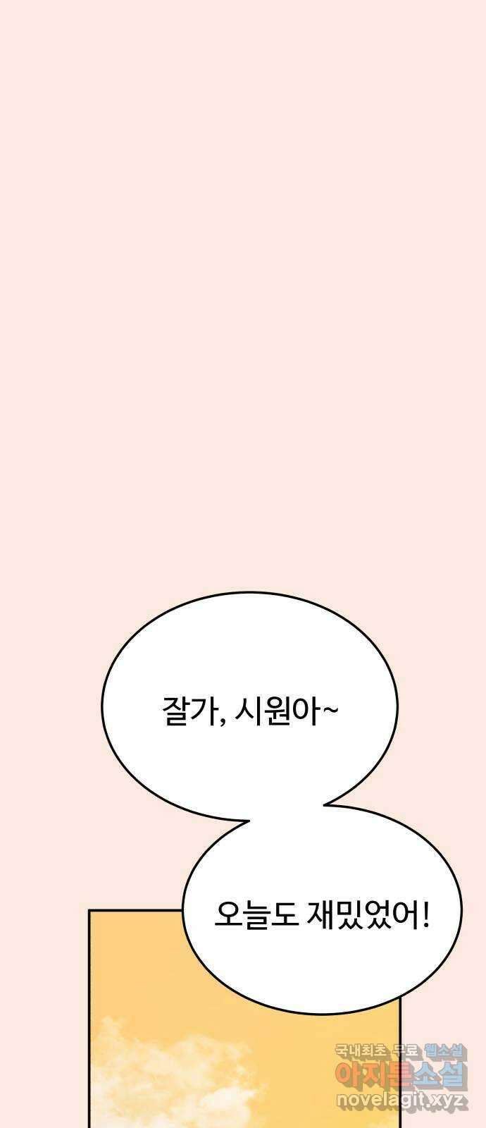 내남친 킹카만들기 87화: 수학여행(13) 11