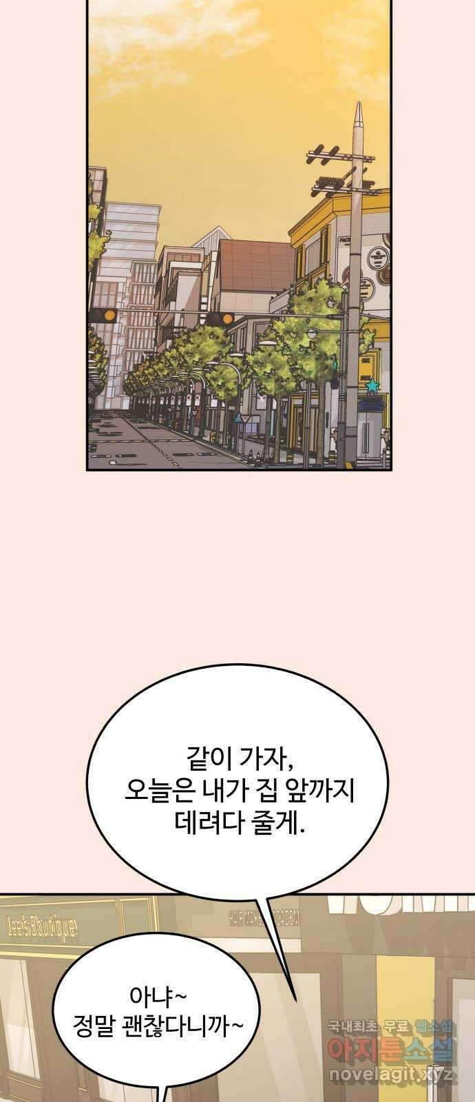 내남친 킹카만들기 87화: 수학여행(13) 12