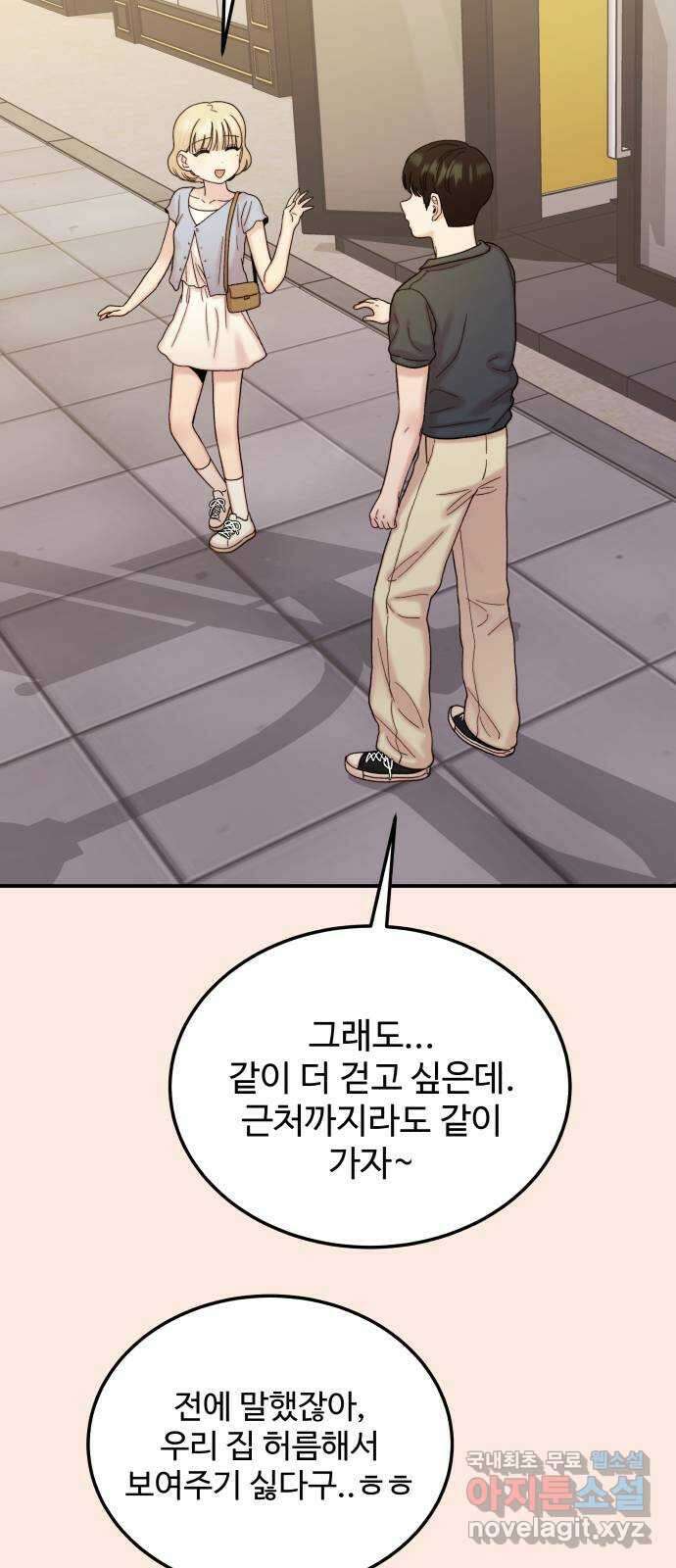 내남친 킹카만들기 87화: 수학여행(13) 13
