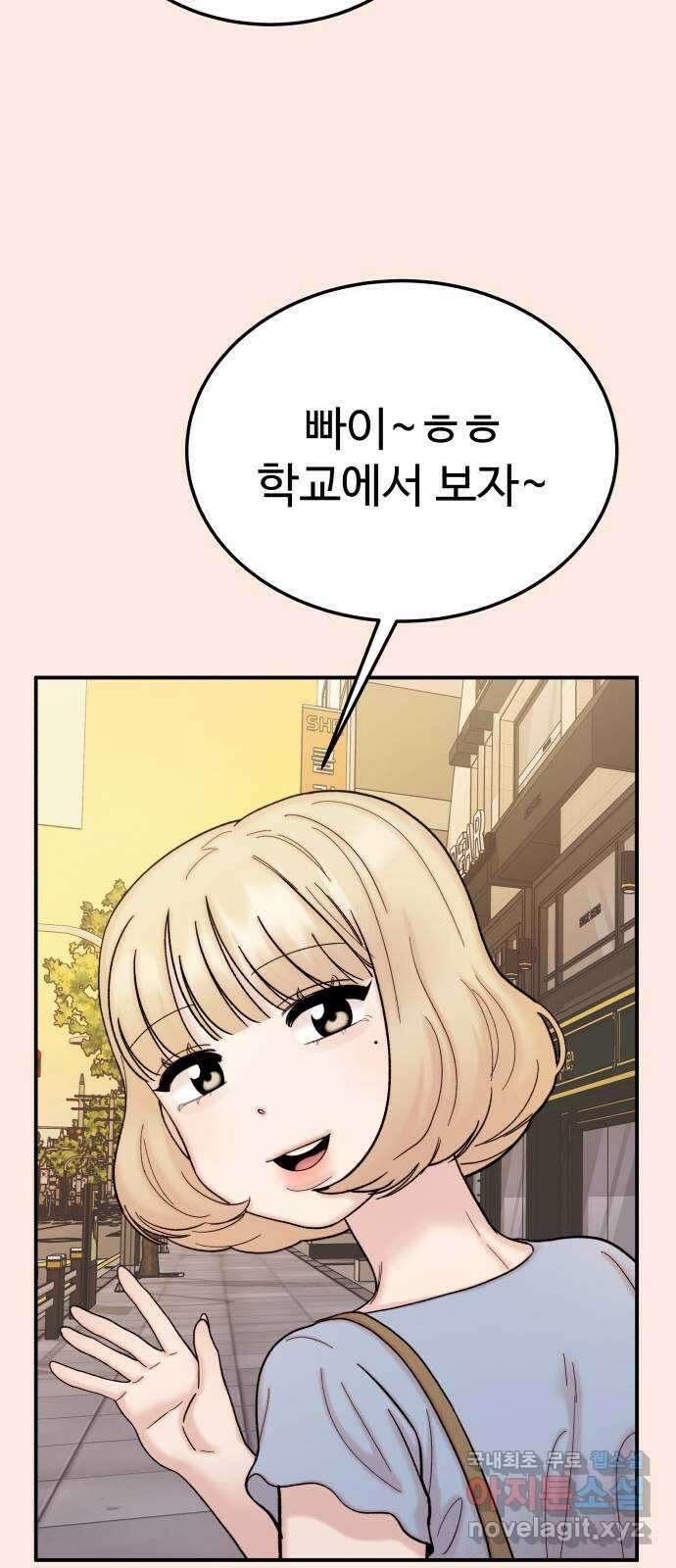 내남친 킹카만들기 87화: 수학여행(13) 14