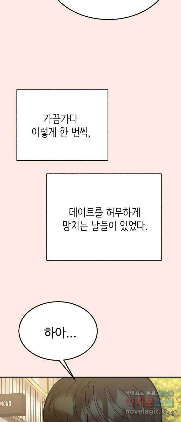 내남친 킹카만들기 87화: 수학여행(13) 16