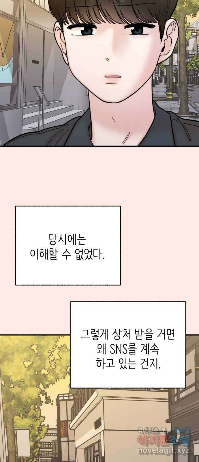 내남친 킹카만들기 87화: 수학여행(13) 17