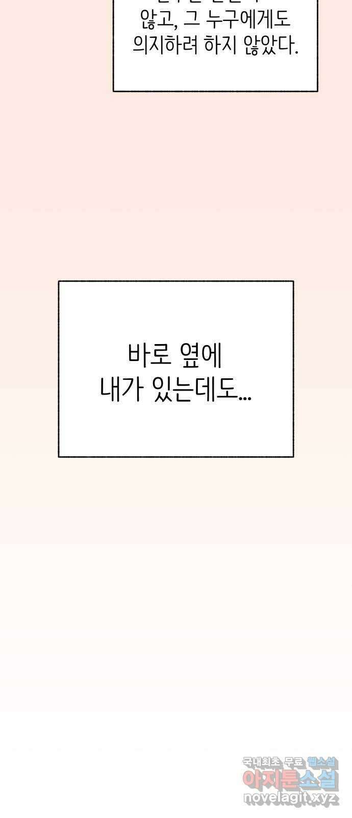 내남친 킹카만들기 87화: 수학여행(13) 19
