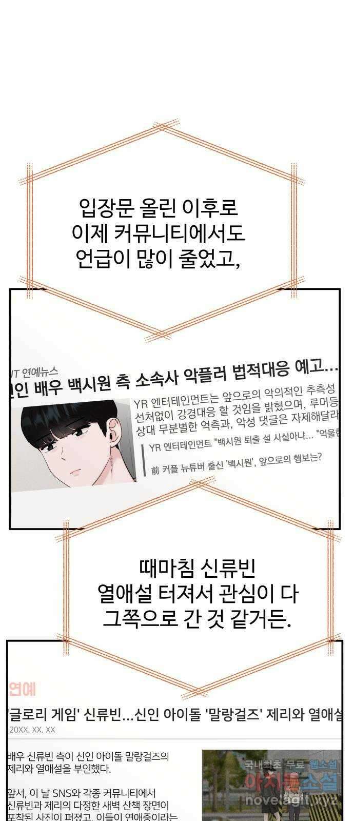 내남친 킹카만들기 87화: 수학여행(13) 21