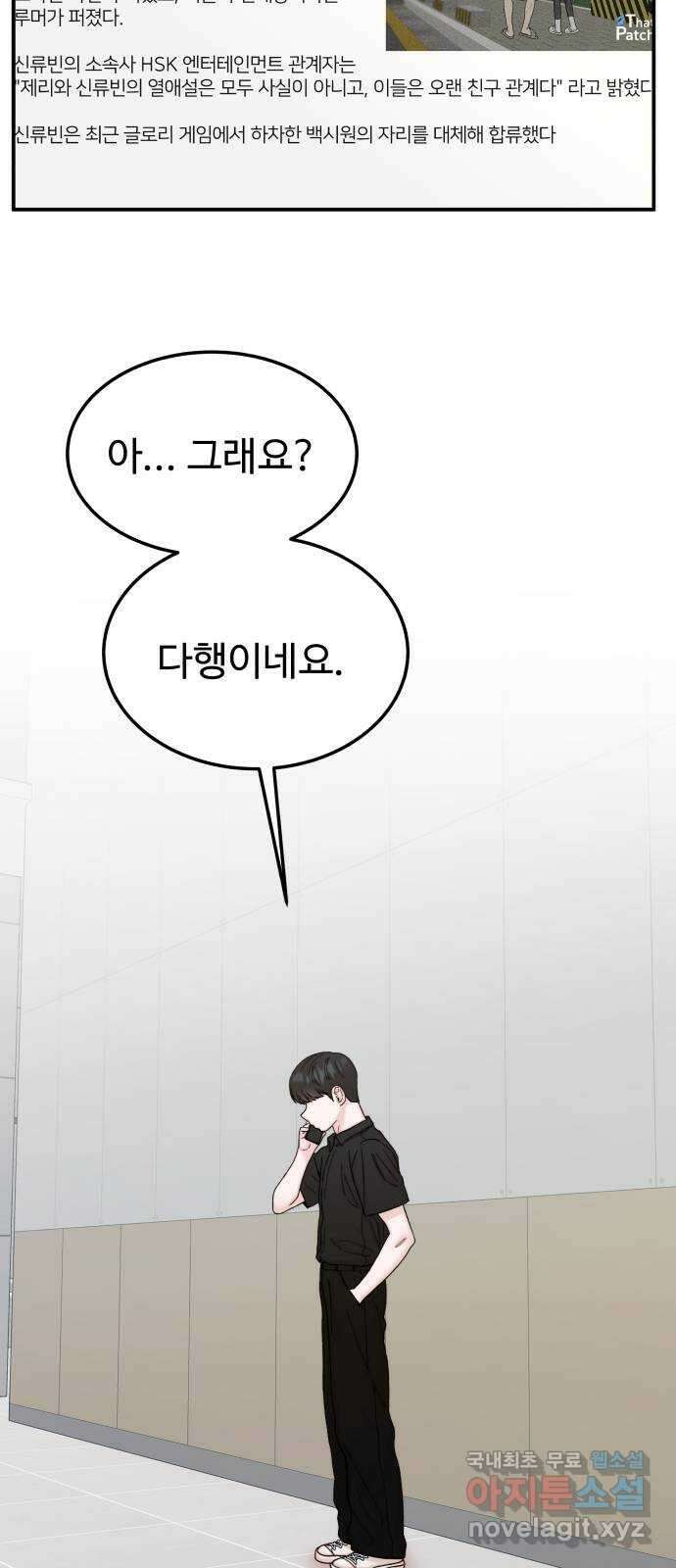내남친 킹카만들기 87화: 수학여행(13) 22