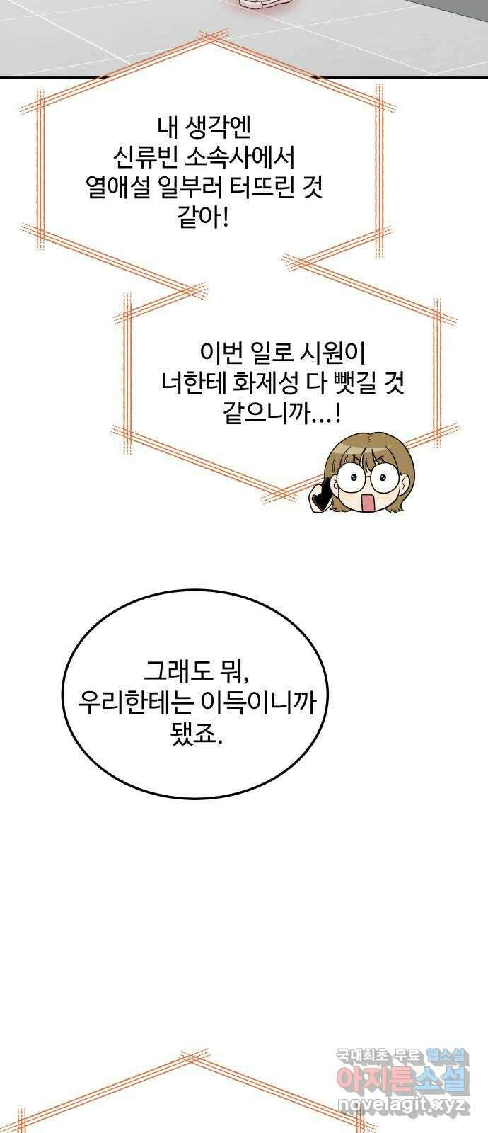 내남친 킹카만들기 87화: 수학여행(13) 23
