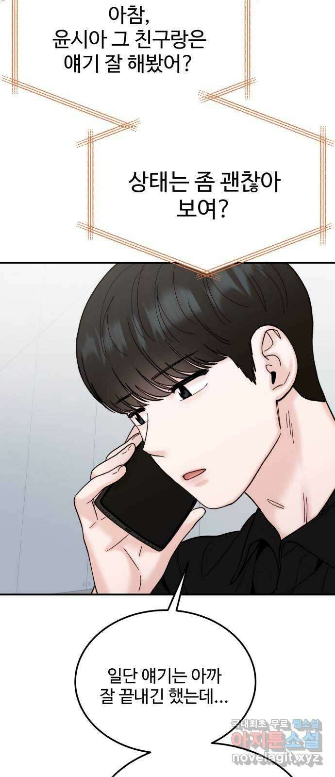 내남친 킹카만들기 87화: 수학여행(13) 24