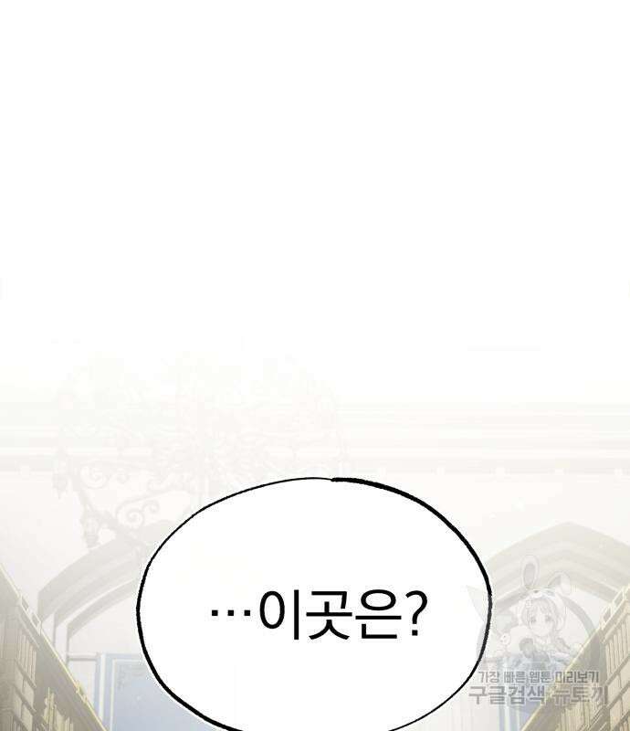천마는 평범하게 살 수 없다 92화 2