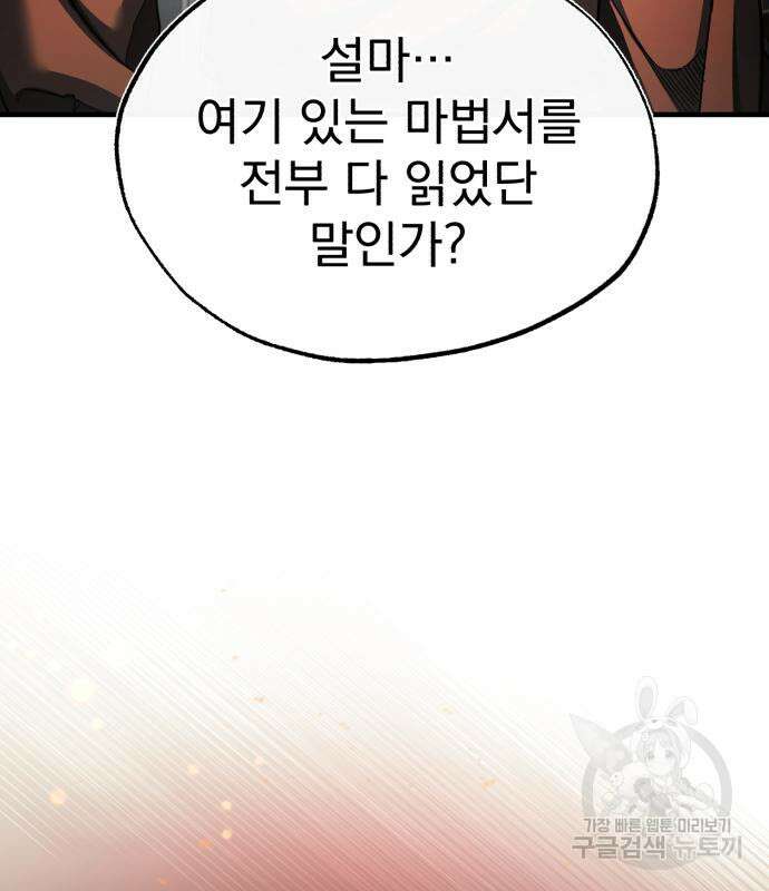 천마는 평범하게 살 수 없다 92화 4