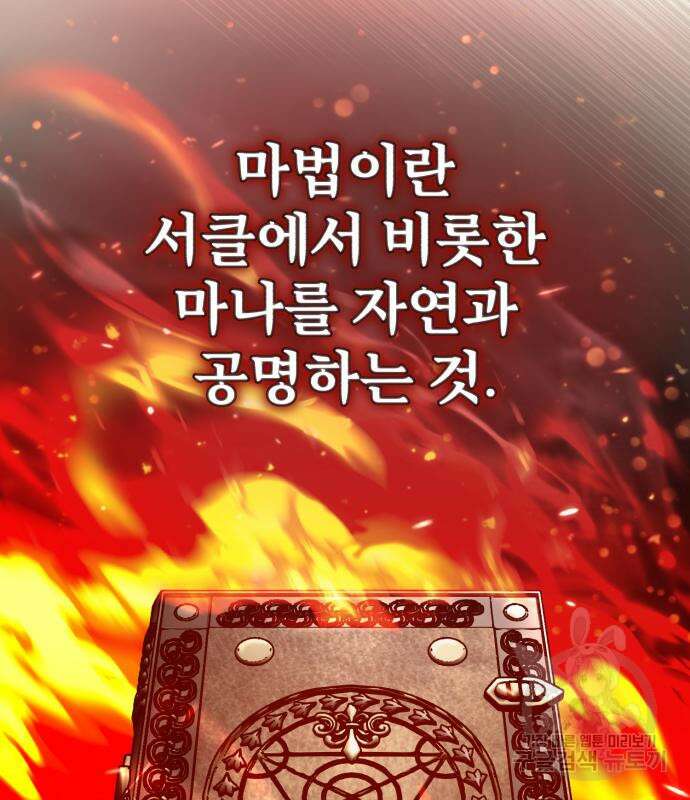 천마는 평범하게 살 수 없다 92화 5