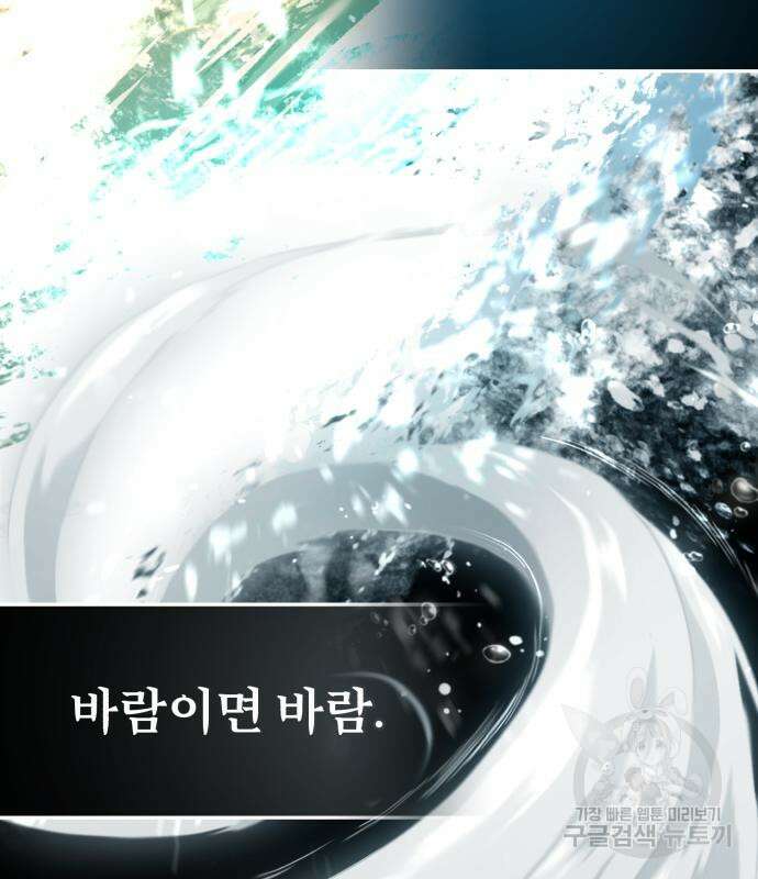 천마는 평범하게 살 수 없다 92화 8