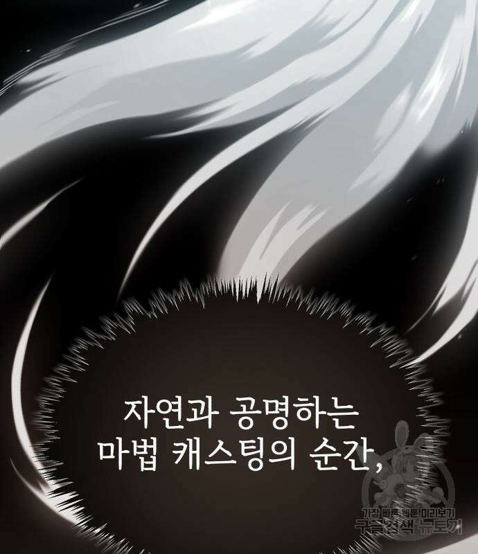 천마는 평범하게 살 수 없다 92화 9