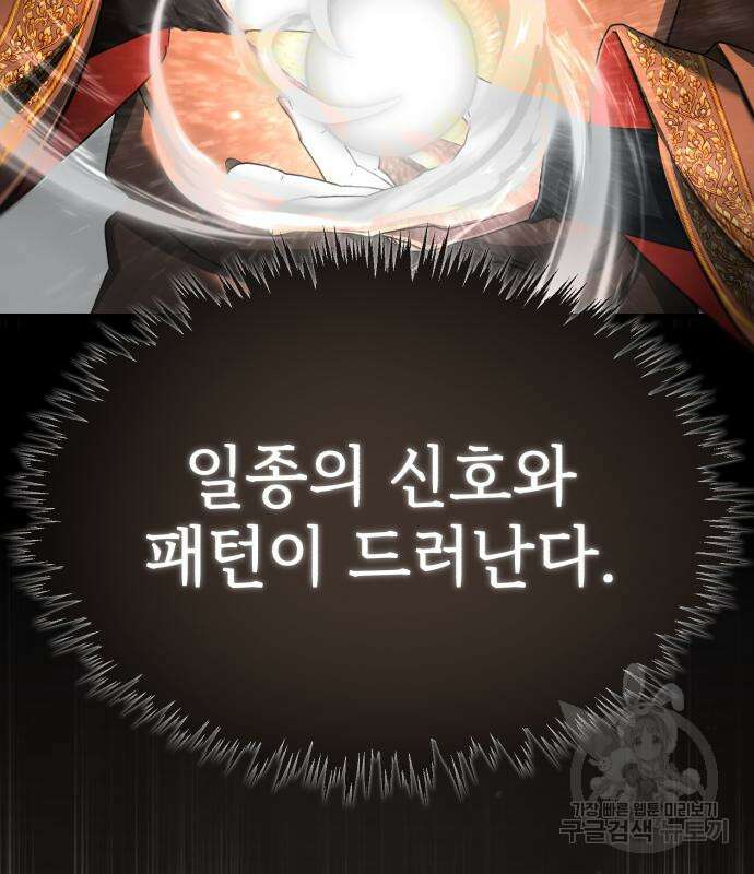 천마는 평범하게 살 수 없다 92화 11