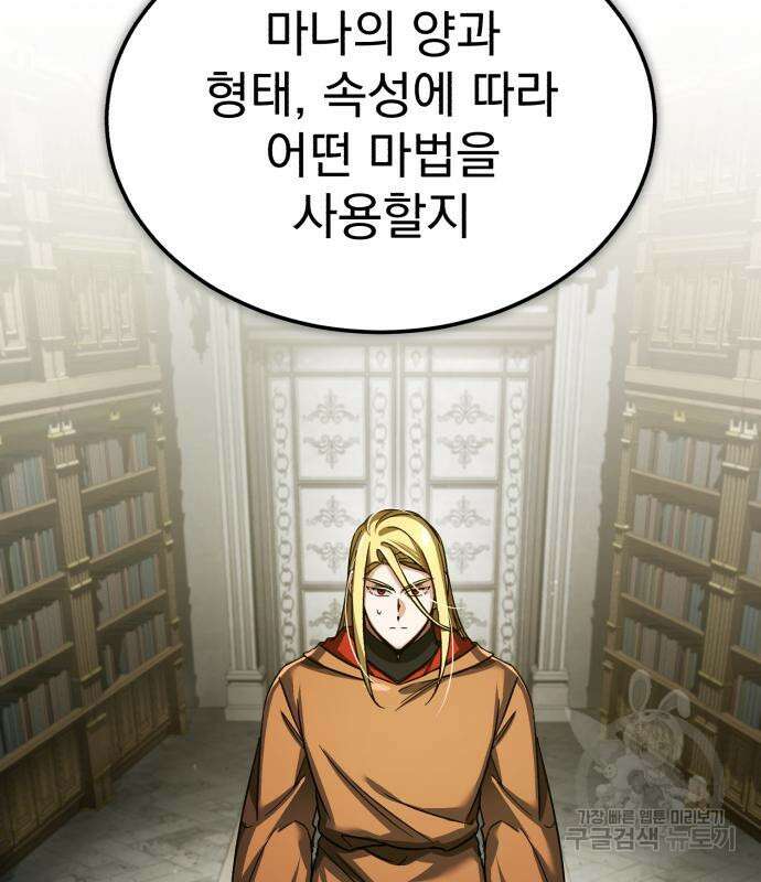 천마는 평범하게 살 수 없다 92화 13