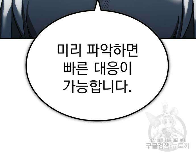 천마는 평범하게 살 수 없다 92화 15