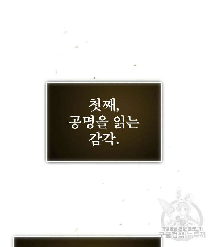천마는 평범하게 살 수 없다 92화 16