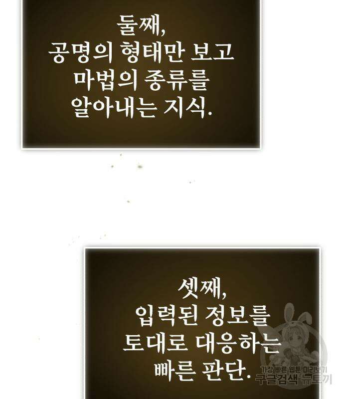 천마는 평범하게 살 수 없다 92화 17