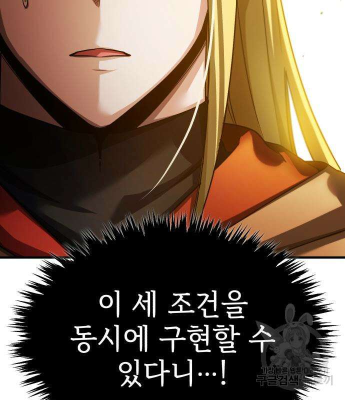천마는 평범하게 살 수 없다 92화 19