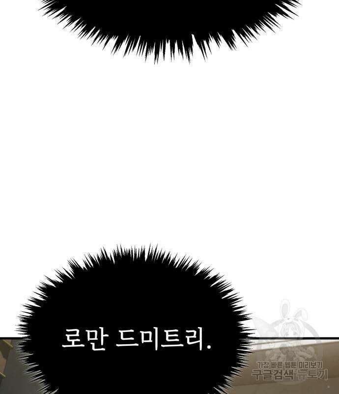 천마는 평범하게 살 수 없다 92화 20