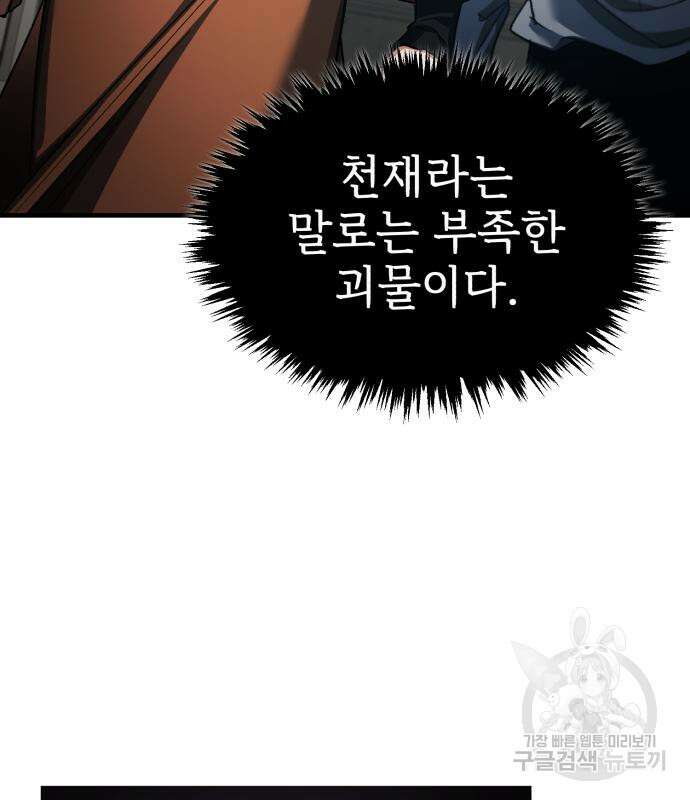 천마는 평범하게 살 수 없다 92화 22