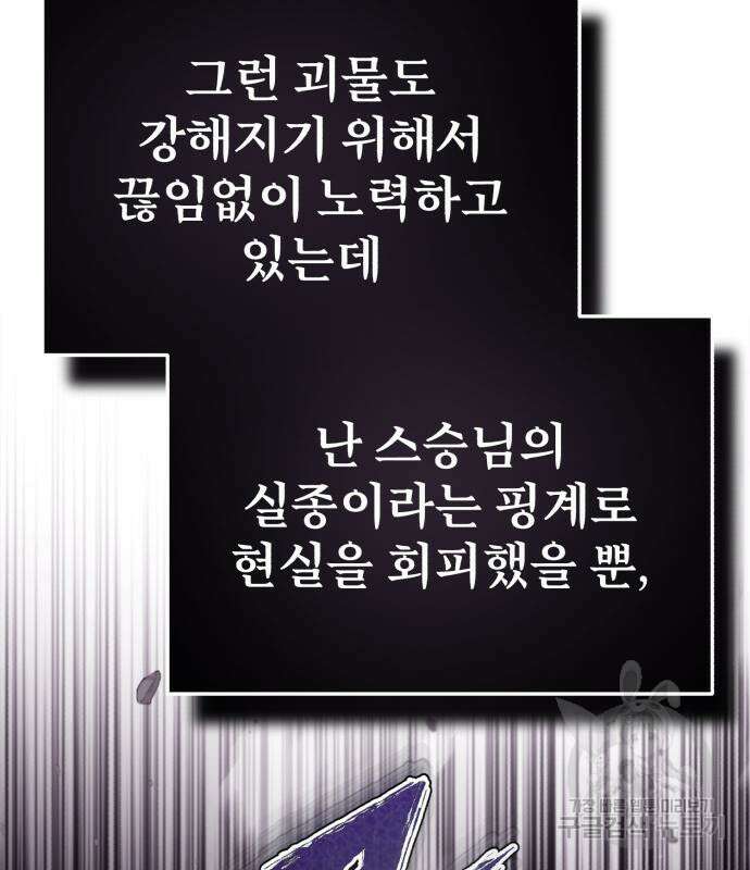천마는 평범하게 살 수 없다 92화 23