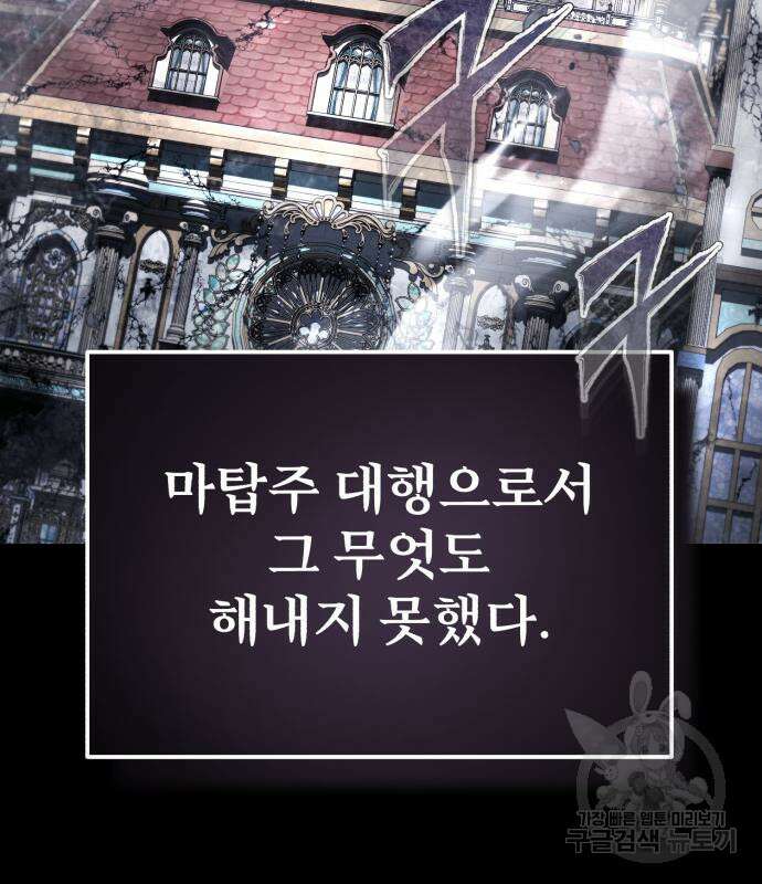 천마는 평범하게 살 수 없다 92화 25