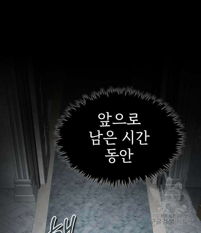 천마는 평범하게 살 수 없다 92화 26