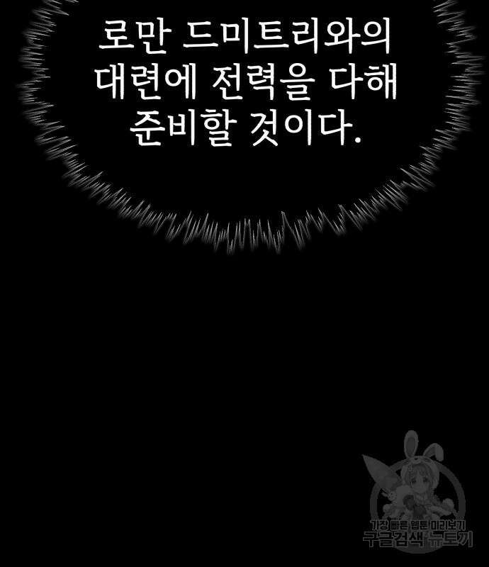 천마는 평범하게 살 수 없다 92화 28