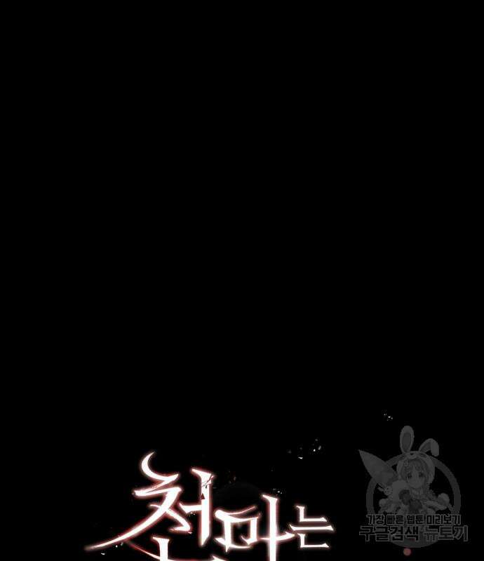 천마는 평범하게 살 수 없다 92화 29