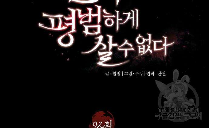 천마는 평범하게 살 수 없다 92화 30