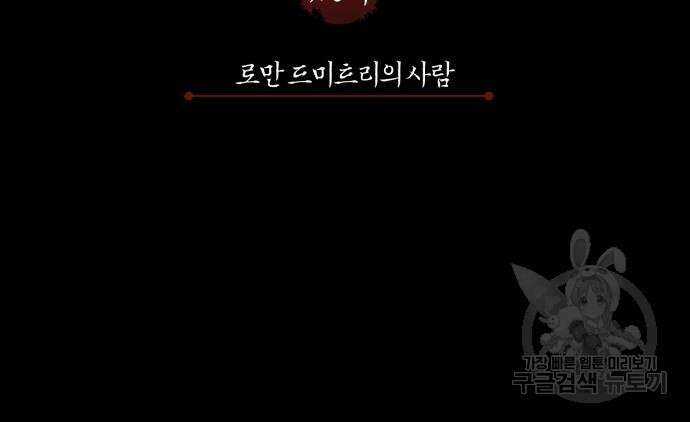 천마는 평범하게 살 수 없다 92화 31