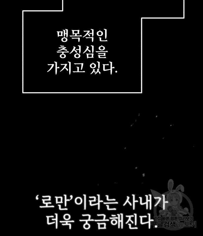 천마는 평범하게 살 수 없다 92화 36