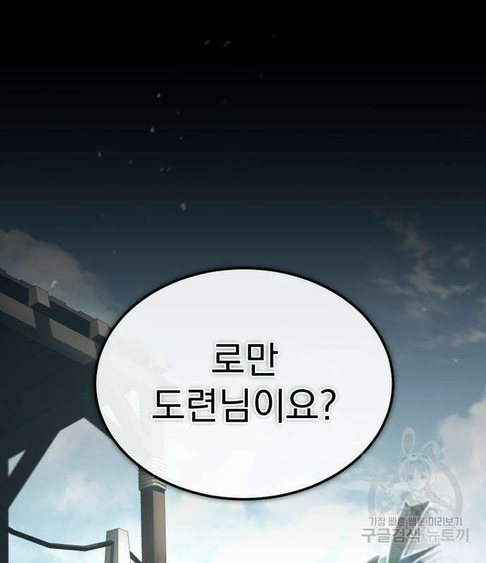 천마는 평범하게 살 수 없다 92화 37