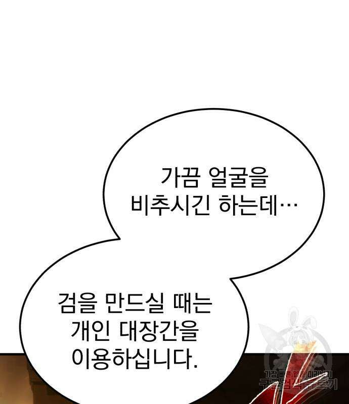 천마는 평범하게 살 수 없다 92화 39
