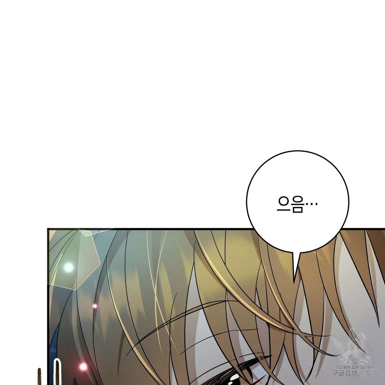 자두사탕러브 35화 5