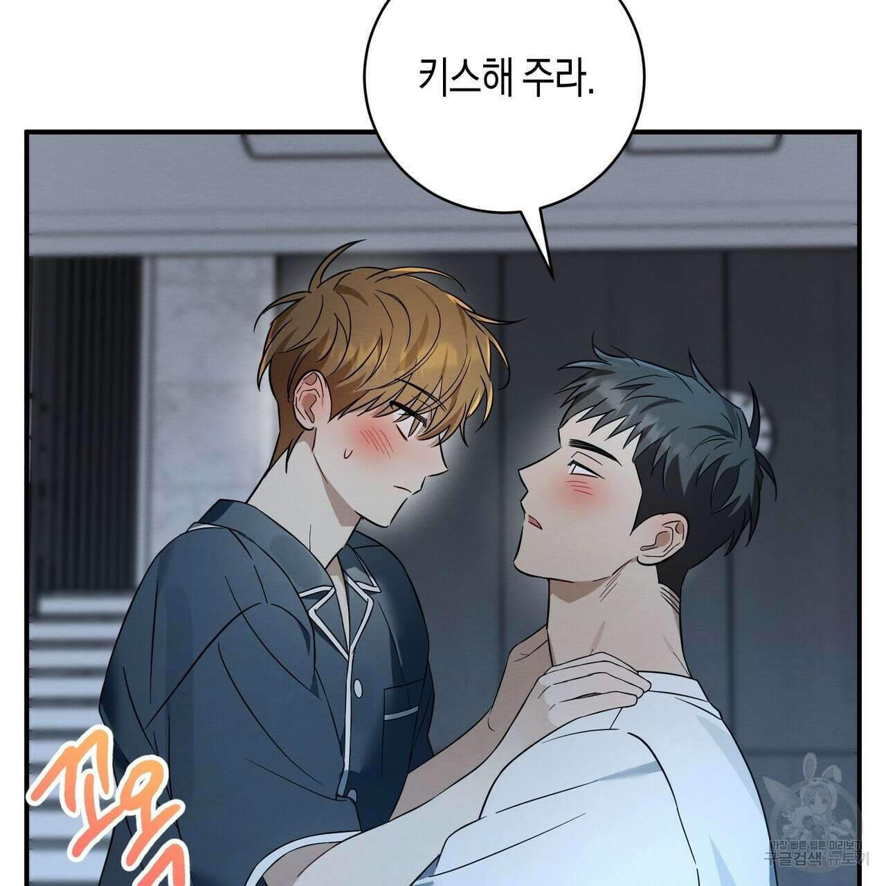 자두사탕러브 35화 33