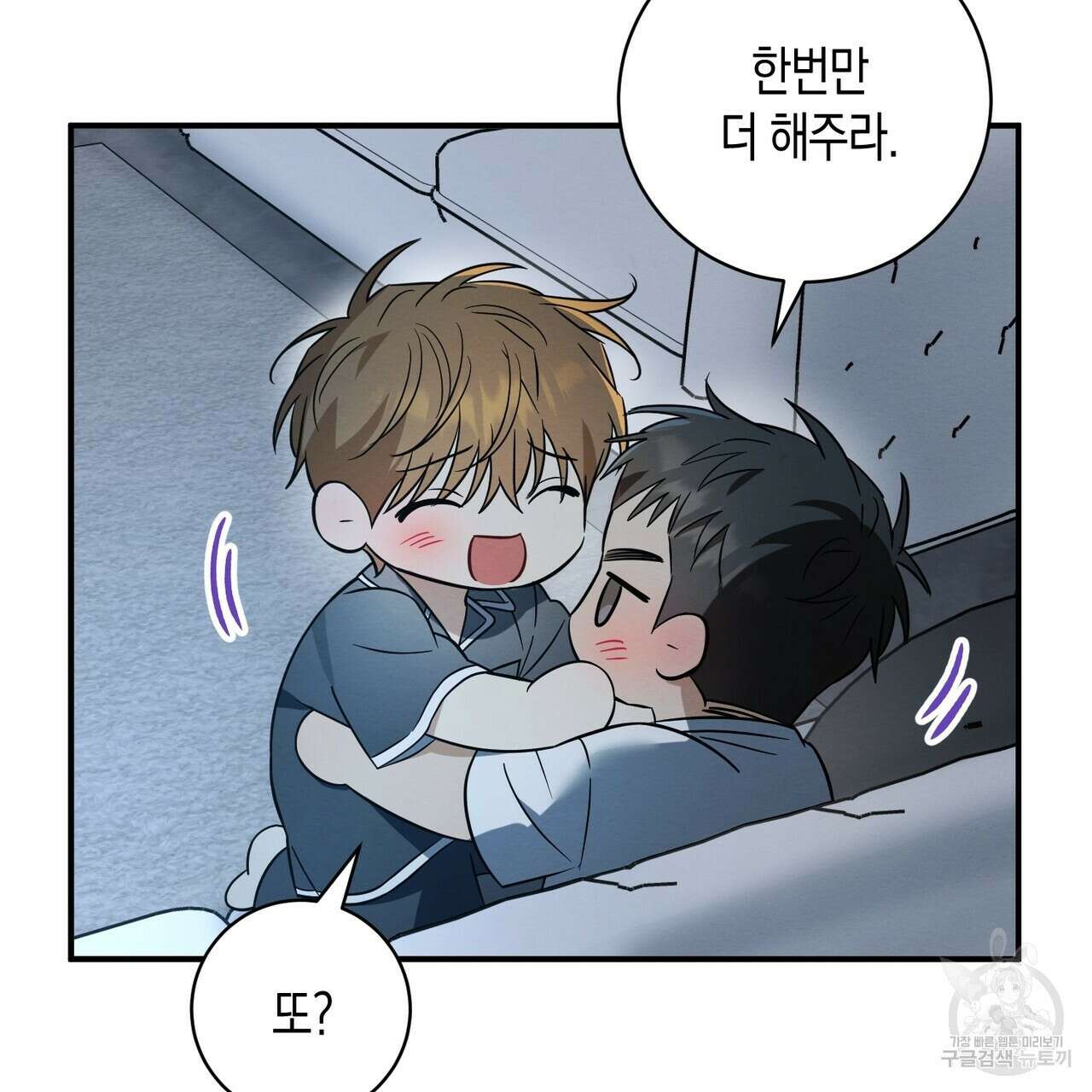 자두사탕러브 35화 59