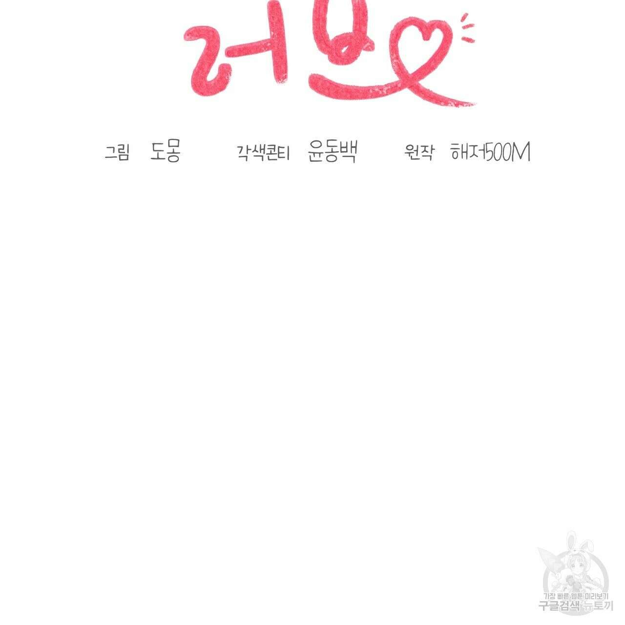 자두사탕러브 35화 69