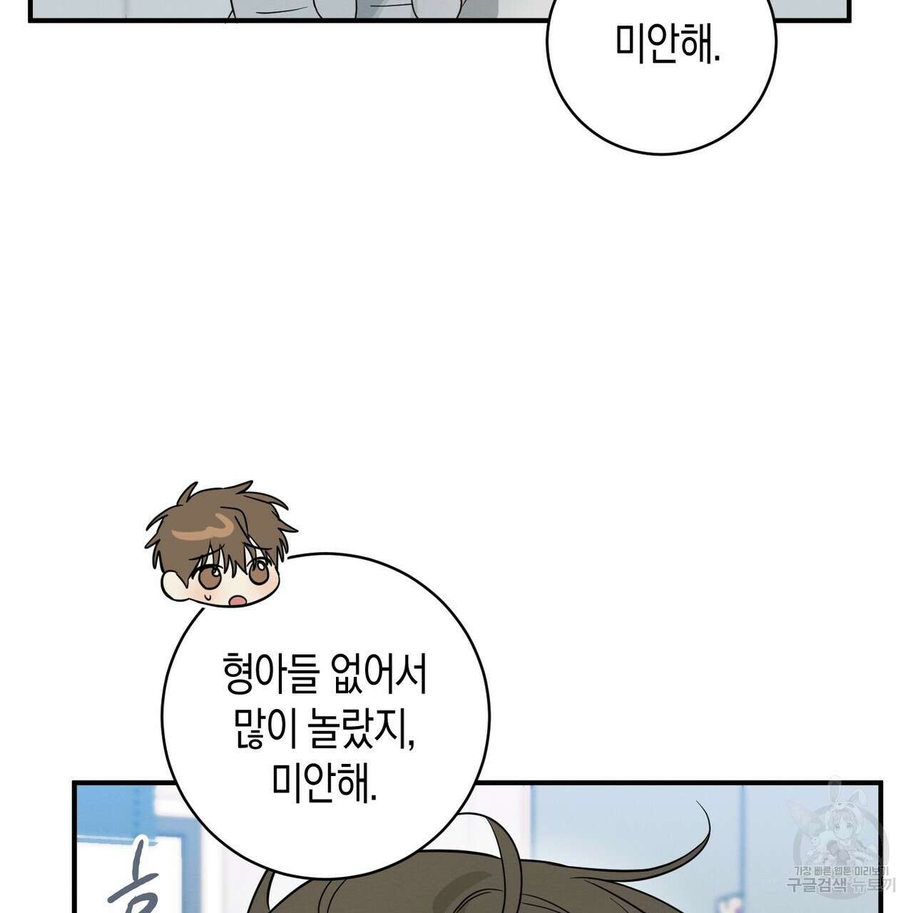자두사탕러브 35화 75