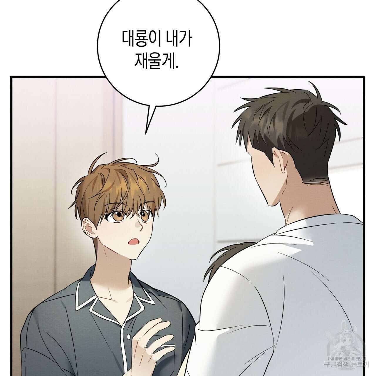 자두사탕러브 35화 79