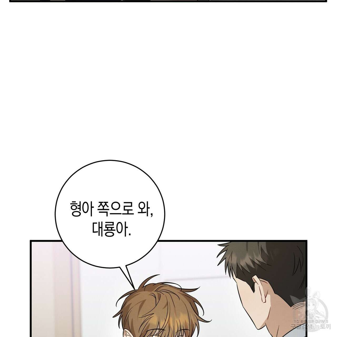 자두사탕러브 35화 81