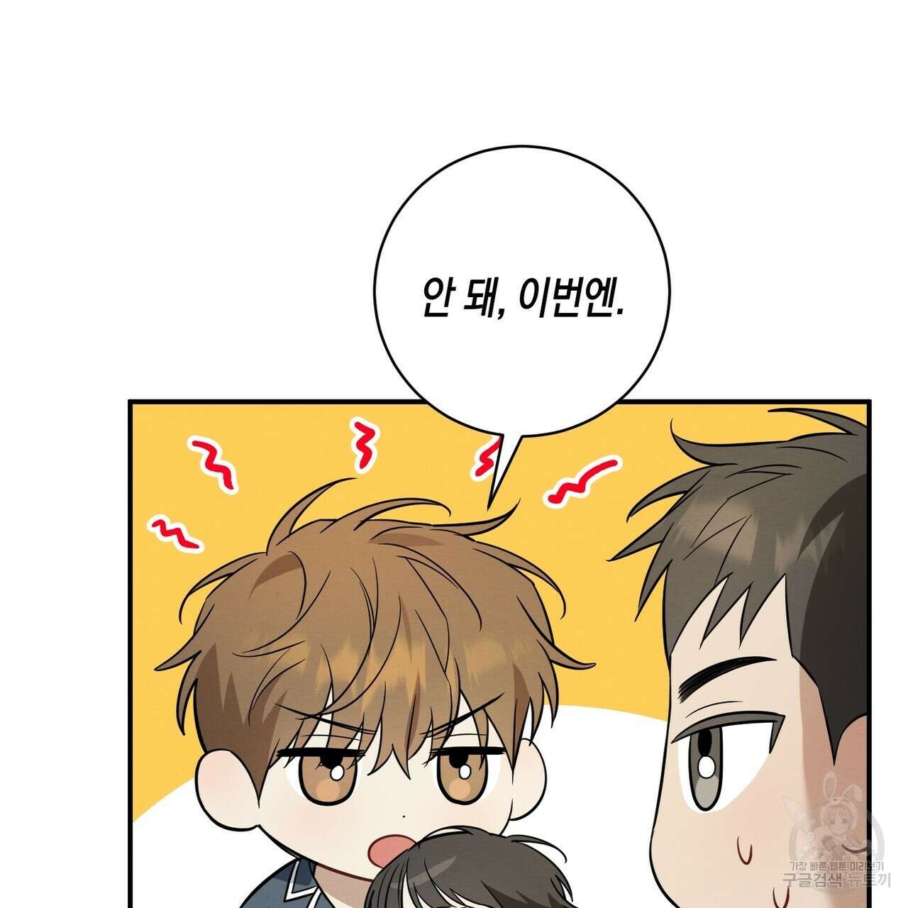 자두사탕러브 35화 87