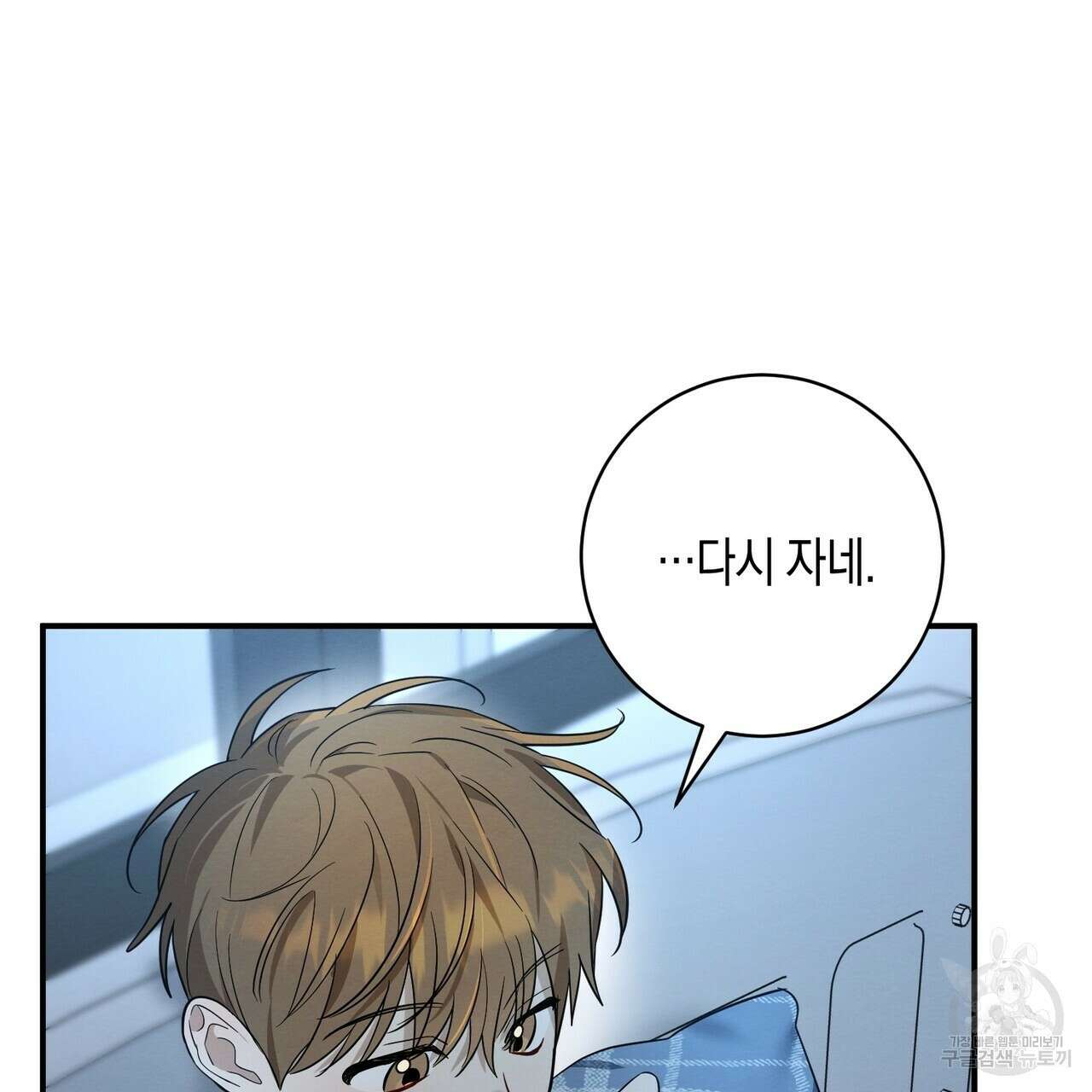 자두사탕러브 35화 93