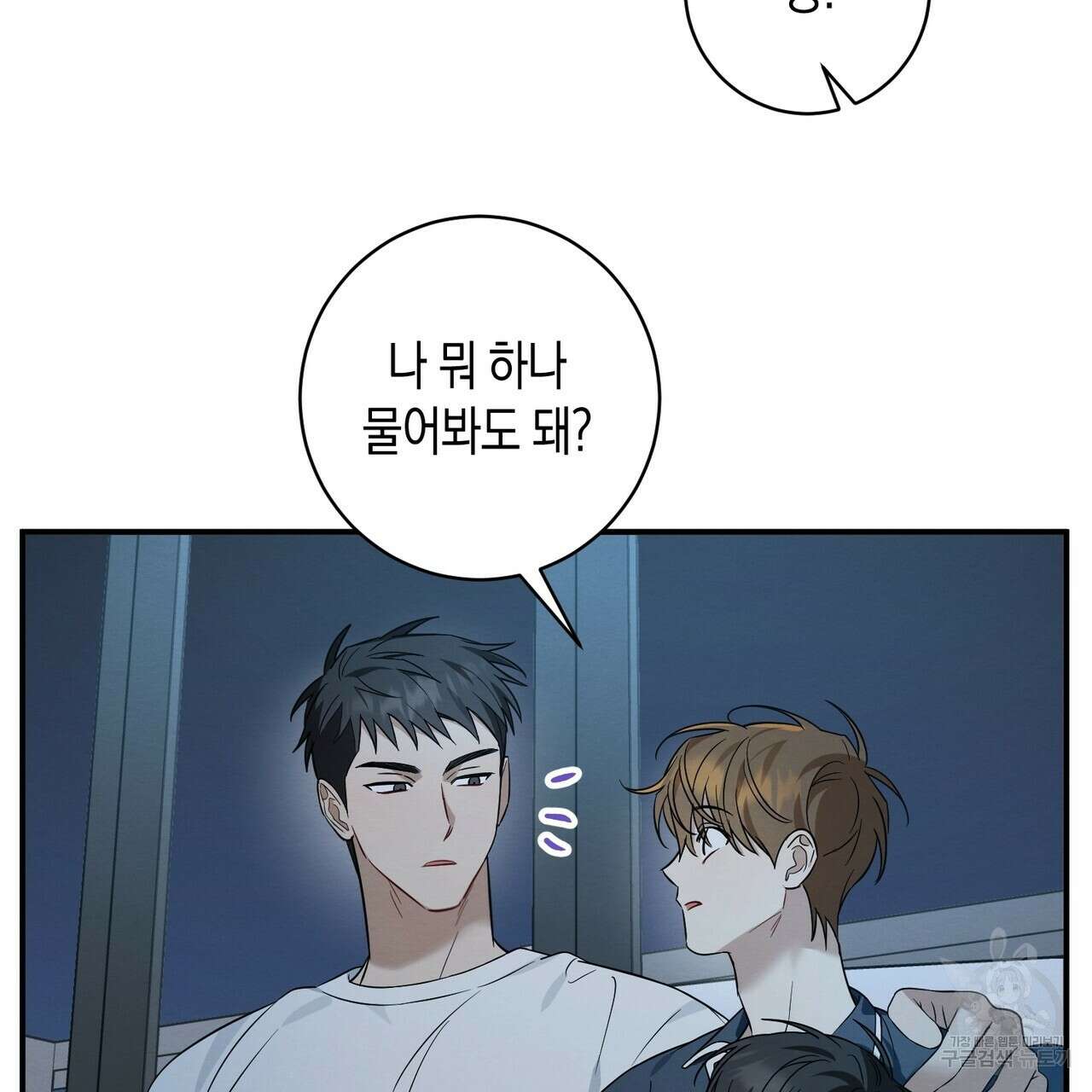 자두사탕러브 35화 99